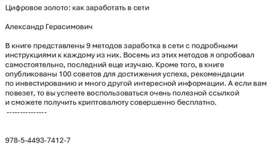 Цифровое золото: как заработать в сети