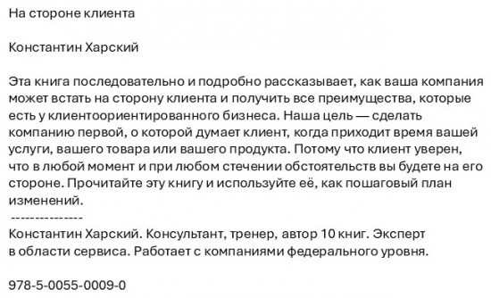 На стороне клиента