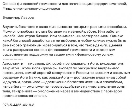 Основы финансовой грамотности для начинающих предпринимателей. Мышление на миллион долларов