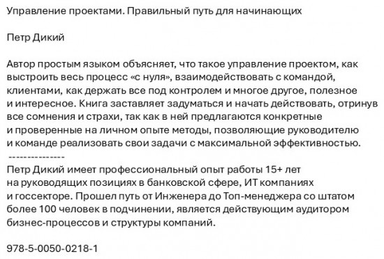 Управление проектами. Правильный путь для начинающих