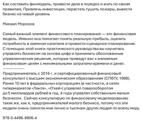 Как составить финмодель