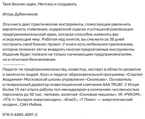 Твоя бизнес-идея. Мечтать и создавать