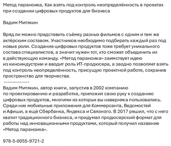 Метод параноика