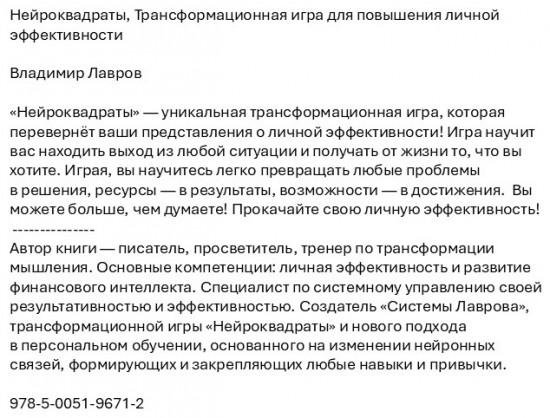 Трансформационная игра для повышения личной эффективности