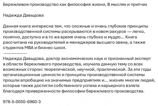 Бережливое производство как философия жизни. В мыслях и притчах