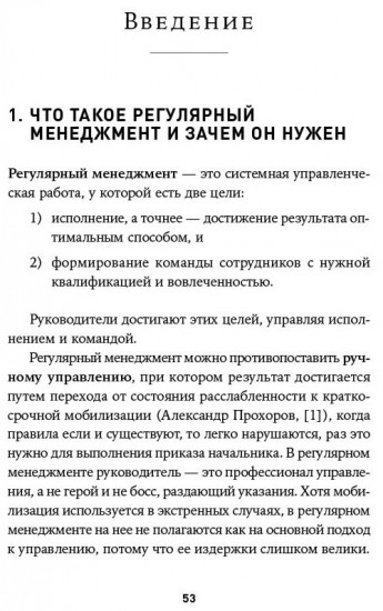 Практики регулярного менеджмента