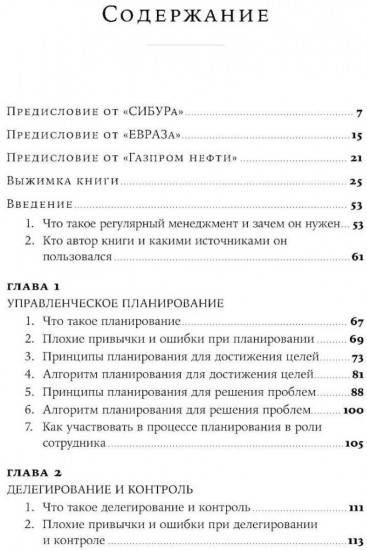 Практики регулярного менеджмента