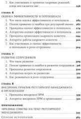 Практики регулярного менеджмента - Фото 4