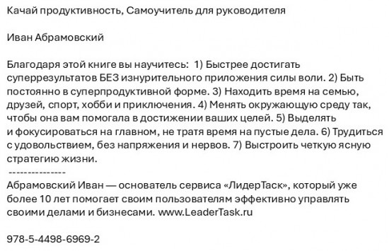 Качай продуктивность. Самоучитель для руководителя