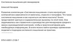 Системное мышление для менеджеров - Фото 1