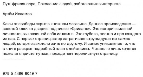 Путь фрилансера. Поколение людей, работающих в интернете