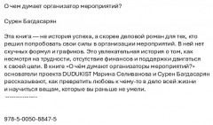 О чем думает организатор мероприятий - Фото 1
