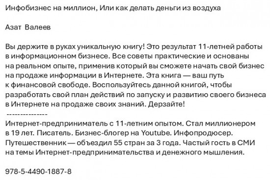 Инфобизнес на миллион. Или как делать деньги из воздуха