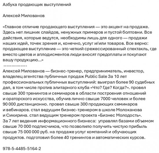 Азбука продающих выступлений