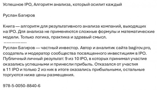 Успешное IPO. Алгоритм анализа, который осилит каждый