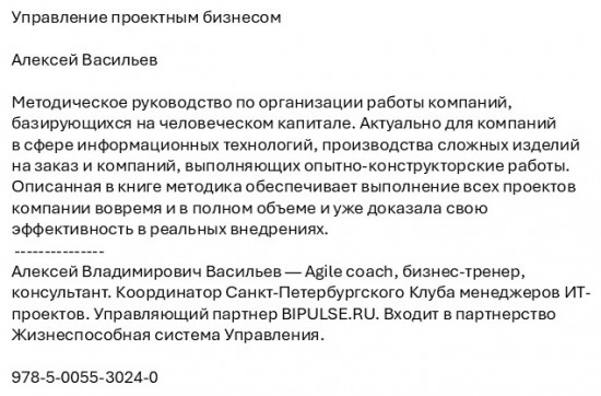 Управление проектным бизнесом
