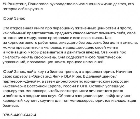 #Upшифтинг. Пошаговое руководство по изменению жизни для тех, кто потерял себя в рутине