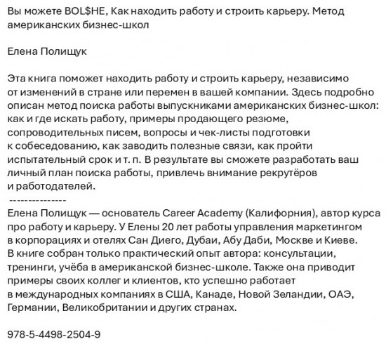 Вы можете Bolshe. Как находить работу и строить карьеру. Метод американских бизнес-школ