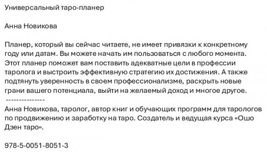 Универсальный таро-планер