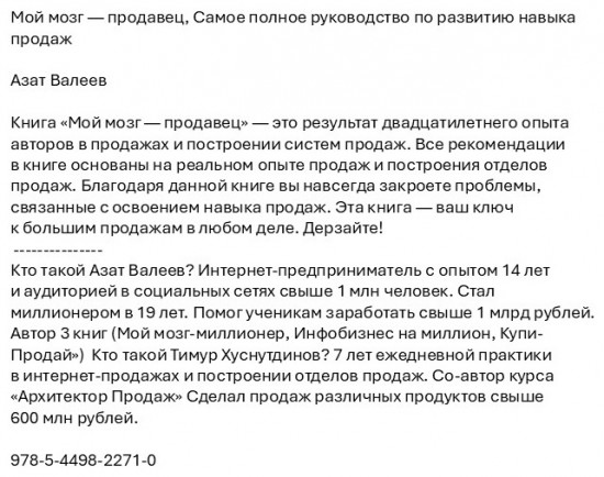 Мой мозг — продавец. Самое полное руководство по развитию навыка продаж