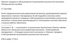 Тренинг продажи и обслуживания покупателей в розничном магазине. Методическое пособие - Фото 1