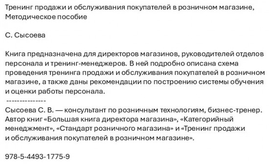 Тренинг продажи и обслуживания покупателей в розничном магазине. Методическое пособие