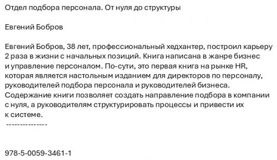 Отдел подбора персонала. От нуля до структуры