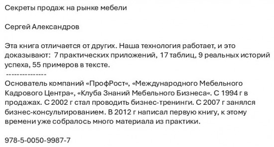 Секреты продаж на рынке мебели