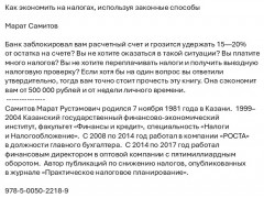 Как экономить на налогах, используя законные способы - Фото 1