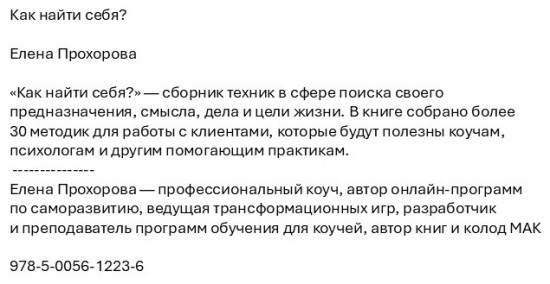 Как найти себя