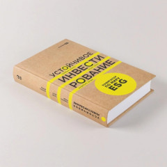 Устойчивое инвестирование. Навигатор по миру ESG, ESG - Фото 4