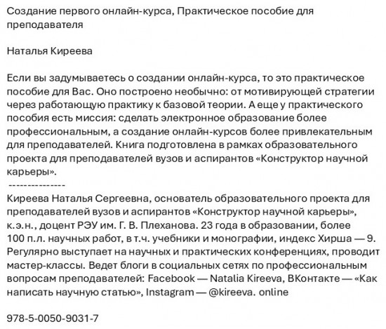 Создание первого онлайн-курса. Практическое пособие для преподавателя