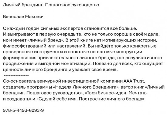 Личный брендинг. Пошаговое руководство