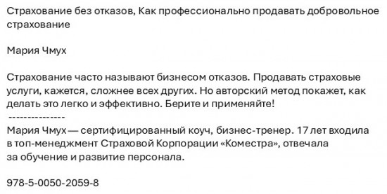 Страхование без отказов. Как профессионально продавать добровольное страхование