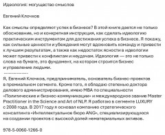 Идеология: могущество смыслов - Фото 1