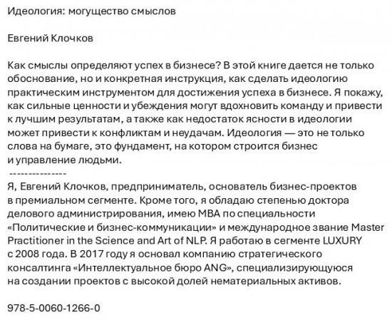 Идеология: могущество смыслов
