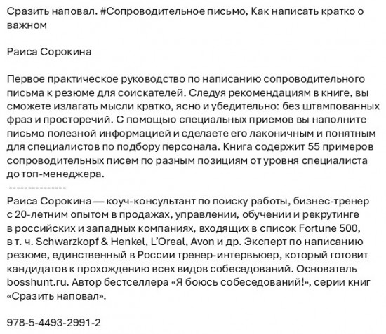 Сразить наповал. #Сопроводительное письмо. Как написать кратко о важном