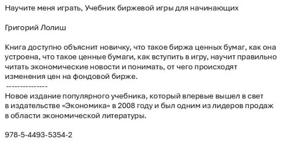 Научите меня играть. Учебник биржевой игры для начинающих