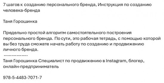 7 шагов к созданию персонального бренда. Инструкция по созданию человека-бренда