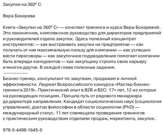 Закупки на 360 C