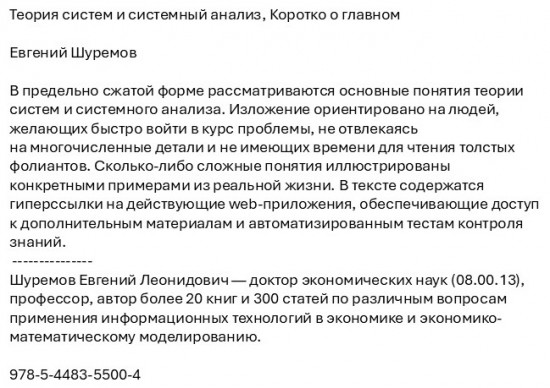 Теория систем и системный анализ. Коротко о главном