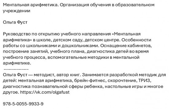 Ментальная арифметика. Организация обучения в образовательном учреждении