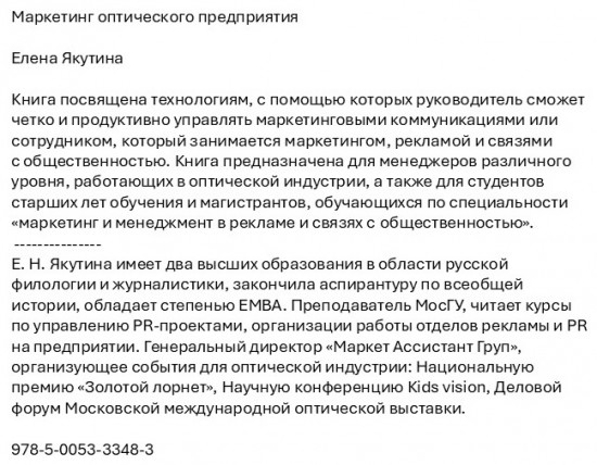 Маркетинг оптического предприятия