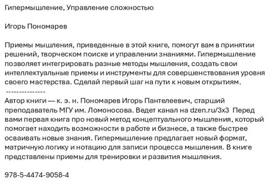 Гипермышление. Управление сложностью