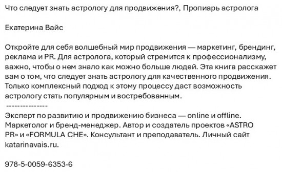 Что следует знать астрологу для продвижения. Пропиарь астролога