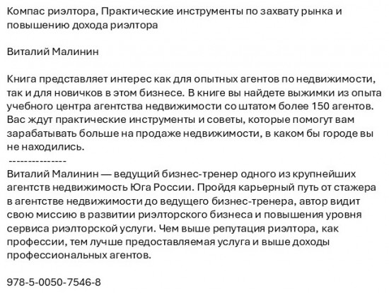Компас риэлтора. Практические инструменты по захвату рынка и повышению дохода риэлтора