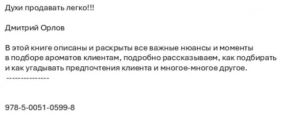 Духи продавать легко!!!