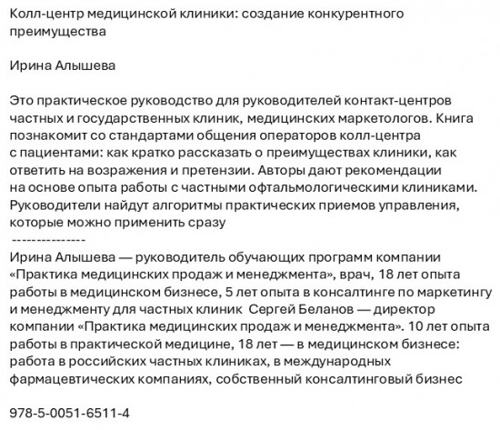 Колл-центр медицинской клиники: создание конкурентного преимущества