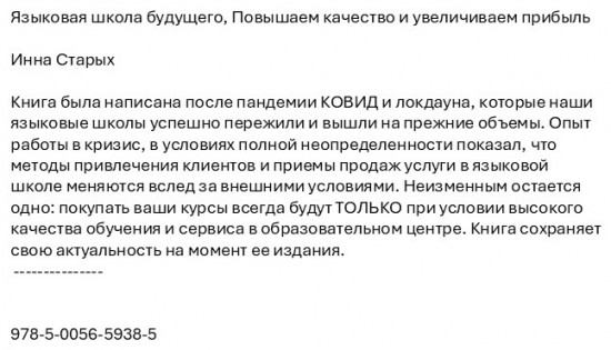 Языковая школа будущего. Повышаем качество и увеличиваем прибыль