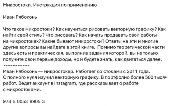 Микростоки. Инструкция по применению